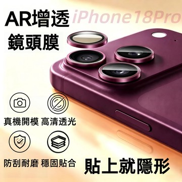 新升級 蘋果i18Pro 鏡頭保護貼 鏡頭玻璃貼 適用 iPhone 11 12 13 14 15 16 Pro Max