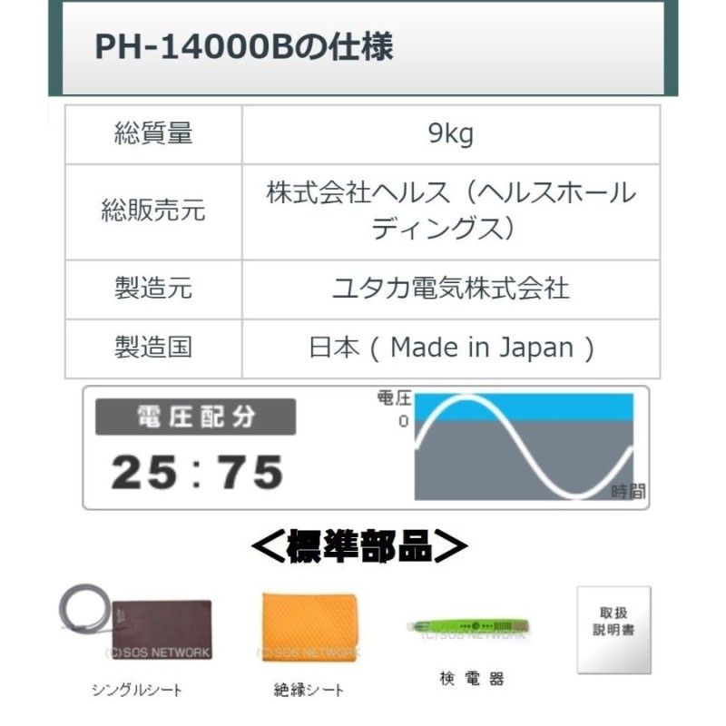 パワーヘルス PH-14000B 中古 AAランク 5年保証 株式会社ヘルス 電位治療器 | LINEブランドカタログ