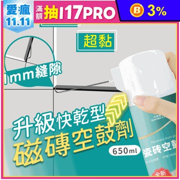 速乾超黏瓷磚修補空鼓膠 瓷磚修補劑 650ml 磁磚黏著劑 磁磚填縫劑 空鼓膠