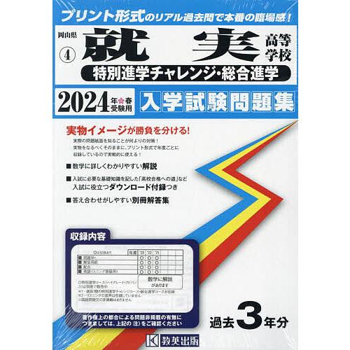 就実高等学校 特別進学チャレンジ