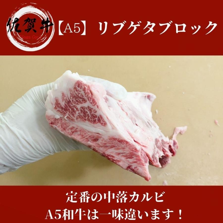 佐賀牛 リブロース中落ち 200g 1~2名様用 焼肉用 リブロース下駄 黒毛和牛