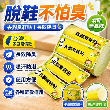 🔥臺灣出貨24h🔥【除臭神器】鞋子除臭貼腳臭神器籃球鞋防臭除異味吸腳汗鞋墊hhfoof