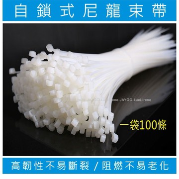【附發票】尼龍束帶 束線帶 束帶 扎帶 綁帶 紮線帶 束線器 整線帶 固線 繞線器 束繩 整線收納