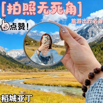 自拍凸面鏡 小圓鏡 自拍神器 廣角鏡 隨身鏡 自拍鏡 轉角鏡 帶邊框 凸面鏡 倒車後視鏡 化妝鏡333