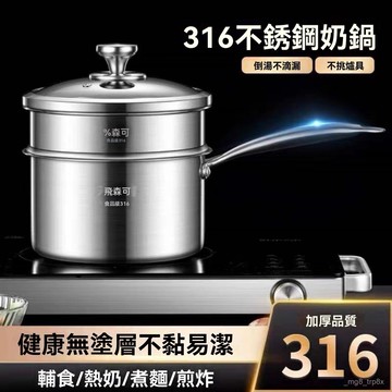 特厚316不銹鋼奶鍋家用多功能寶寶輔食鍋無塗層煎煮一體不粘鍋 LQFD