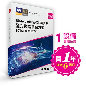 【Bitdefender必特】繁中版18個月Total Security 全方位跨平台1台(Windows Mac iOS安卓手機防毒) 序號版