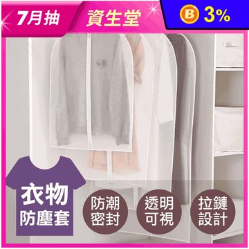 衣物防塵套 衣物收納袋 防塵罩 保護套 加厚 防潮