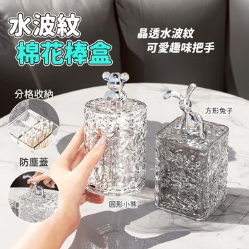 牙線棒 棉棒 牙籤 棉花棒 置物盒 棉花棒盒 牙籤收納盒 牙籤收納 牙籤罐 收納 水波紋 牙籤筒 棉花棒收納盒 收納盒
