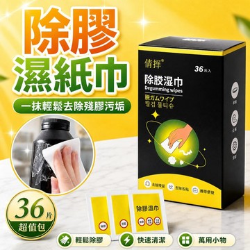 【獨立包裝🔥單片$$0.6】 除膠濕巾 除膠劑 貼紙清除劑 黏膠去除劑 標籤殘膠清潔 除膠紙巾 單片包裝 隨身攜帶