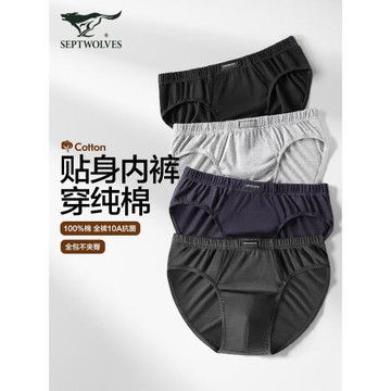 七匹狼男士內褲男三角褲純棉抗菌全棉透氣底褲男生中腰短褲頭褲衩