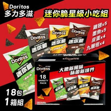 【多力多滋】迷你脆星級小吃組x1盒 (54公克X18包) (美式賣場/綜合隨手包/餅乾/零食)