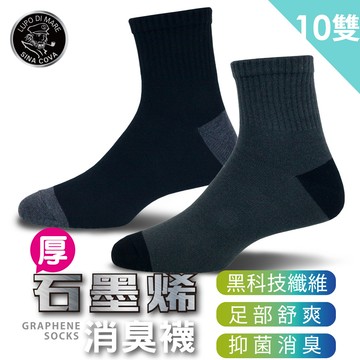 【老船長】9107石墨稀黑科技消臭中統襪-10雙入厚款