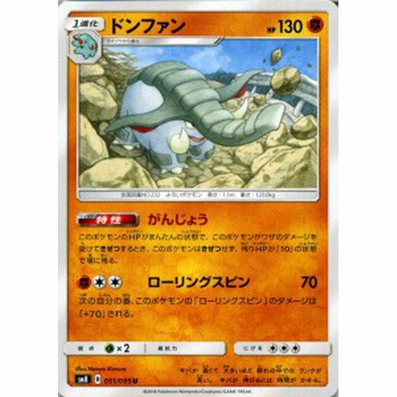 ポケモンカードゲーム Sm8 超爆インパクト ドンファン U ポケカ サン ムーン 拡張パック 闘 1進化 通販 Lineポイント最大1 0 Get Lineショッピング