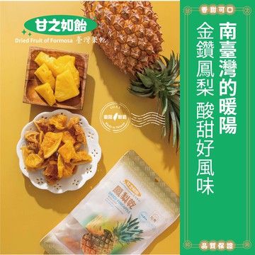 精選果乾組_天然鳳梨乾5包入(90gx5切塊)【旭果】