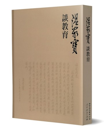 溫家寶談教育[二手書_良好]