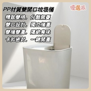 幹濕分離垃圾桶 分類垃圾桶 垃圾桶 垃圾筒 客廳垃圾桶 廚房垃圾桶 有蓋垃圾桶 浴室垃圾桶 臥室垃圾桶 雙層垃圾桶