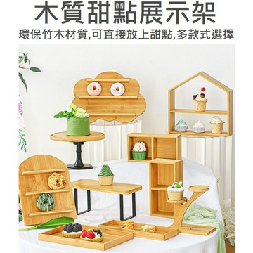 現貨【森系木質甜品台30種】甜點架 蛋糕盤 展示架 蛋糕架 蛋糕展示架 甜品台 甜品架 杯子蛋糕架 蛋糕展示架 甜甜圈架