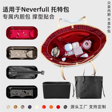 藝美韻適用LV neverfull內膽包超輕小中號購物袋內膽托特包內襯袋
