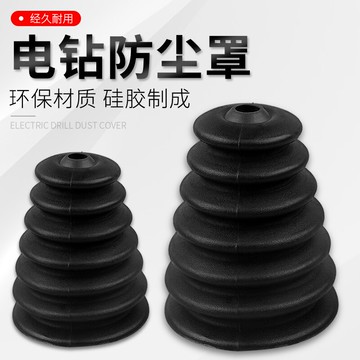 電錘防塵罩防塵接灰碗擋灰罩電鉆防塵器家用沖擊鉆防塵工具配件