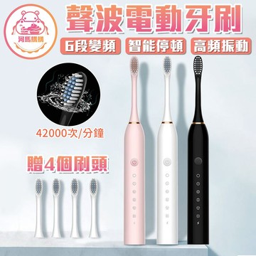 贈4個刷頭 USB智能6段聲波電動牙刷 電動牙刷 全機防水 充電牙刷 刷牙潔牙牙齒美白 軟毛刷頭 自動牙刷【00930】