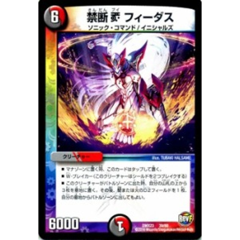 デュエルマスターズ カード 禁断 V フィーダス Dmx23 デッキ デュエマ 闇火文明 ソニック コマンド イニシャルズ 通販 Lineポイント最大1 0 Get Lineショッピング
