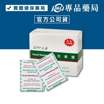 NasalWash 士康洗鼻鹽 24入 洗鼻器專用 專品藥局【2002353】