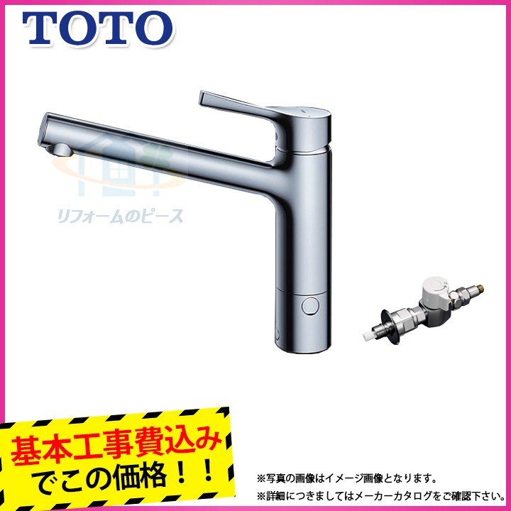 TOTO 工事費込みセット キッチン水栓 TOTO TKS05307J GGシリーズ 台付