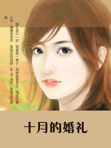 【電子書】十月的婚礼