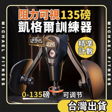 【麥克健身🔥智能計數】凱格爾訓練器 盆底肌訓練器 瘦腿器 夾腿器 提臀 美腿夾 美腿器 夾腿神器 骨盆運動 提臀 美臀夾