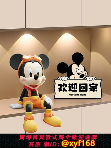 {可打統編 最低價}米奇坐姿擺件歡迎回家創意客廳電視柜桌面裝飾品輕奢高檔小眾手辦
