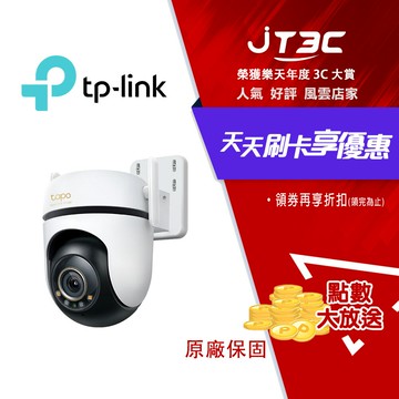 TP-LINK Tapo C530WS 室外旋轉式安全 Wi-Fi 攝影機
