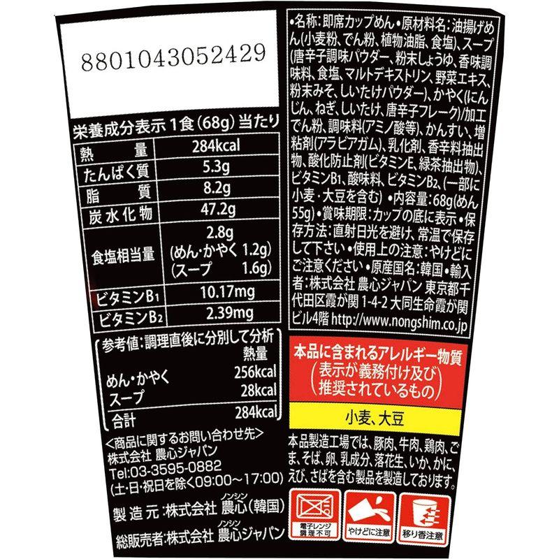 農心ジャパン 辛ラーメン 激辛 カップ 68g×12個