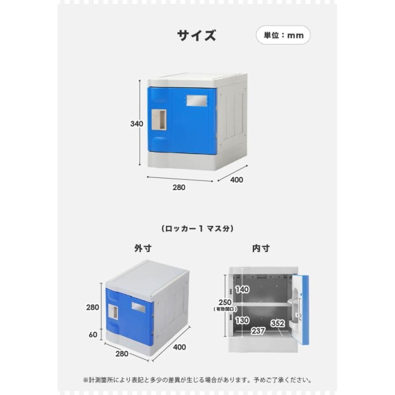 プラスチックロッカー 1人用 ロッカー 1列1段 シューズロッカー 下駄箱