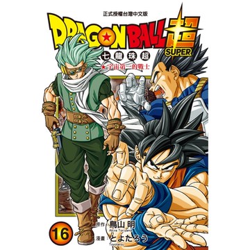 DRAGON BALL超 七龍珠超 (16)_Readmoo 讀墨電子書