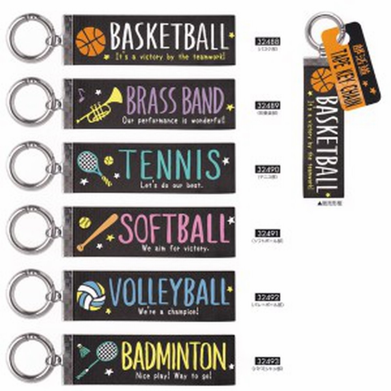 部活道 テープキーホルダー 部活 卒業 記念品 お守り ロゴテープ クラックス バッグチャーム 高校生 先輩 後輩 プレゼント ネコポス可 通販 Lineポイント最大1 0 Get Lineショッピング