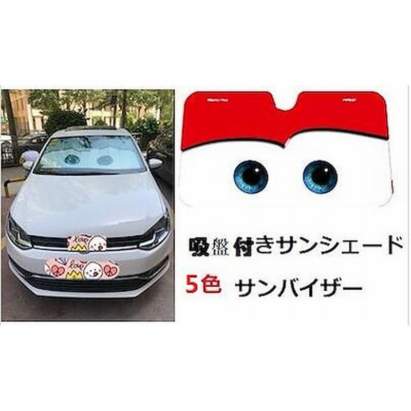 新作 車用サンバイザー サンシェード 車 フロントサンバイザー 全5色 日焼け防止 日よけ 紫外線対策 車用品 簡単取り付けs715 通販 Lineポイント最大1 0 Get Lineショッピング