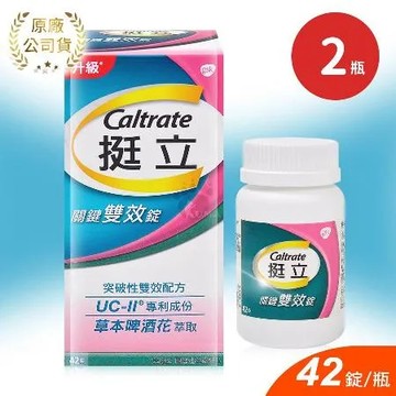 挺立 關鍵雙效錠X2盒(42錠/盒)