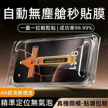 康寧秒貼玻璃貼 滿版 保護貼 適用 蘋果 iPhone18 17 16 15 14 13 12 Pro max 貼膜神器