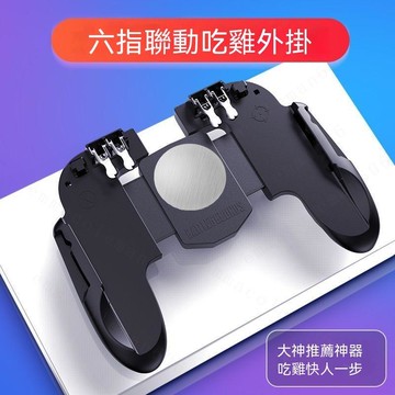 六指輔助手柄 吃雞神器 新款六指手機遊戲手柄 握把 遊戲手把 散熱手柄