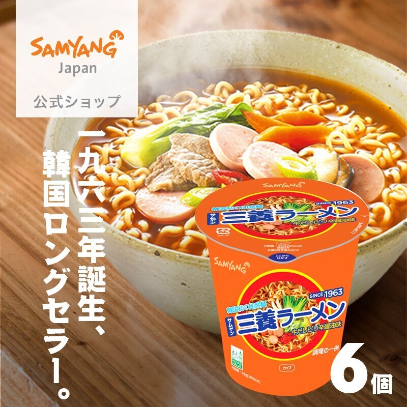  三養ラーメン牛だしピリ辛醤油味(6個) カップ サムヤンラーメン 韓国ラーメン 韓国