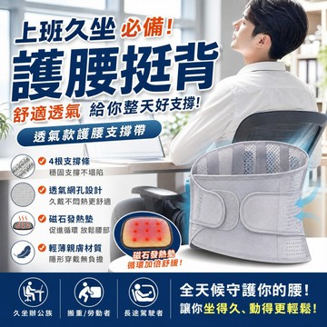 24H🚚日本技術 護腰帶 輕薄修身護腰帶 上班族久坐搬重護腰神器 專業級護腰帶 仿生脊骨支撐 腰部護腰帶束腰帶 撐腰器