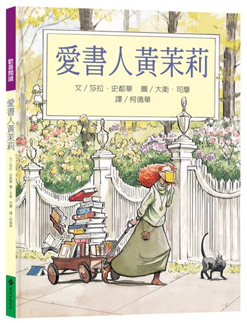 愛書人黃茉莉