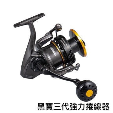 Lurekiller 黑寶三代 強力紡車捲線器 35kg煞車力 龍膽/船釣/岸拋 E304