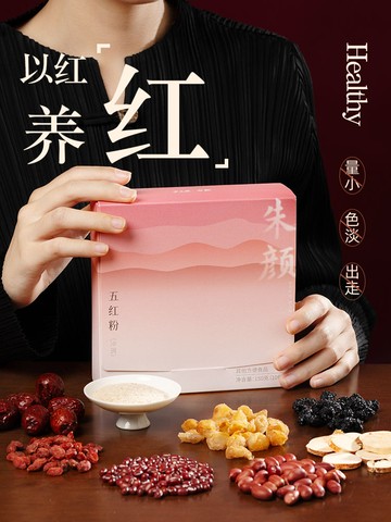 五紅粉 少點鹽 五紅粉五紅湯粉補養紅氣阿姨早餐養生粉沖即食免煮五紅湯