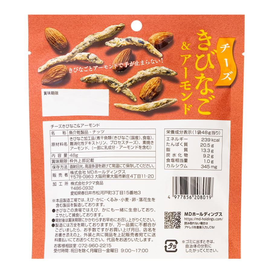 おつまみ スナック菓子 チーズ 国産 きびなご アーモンド 濃厚 宅飲み 4袋セット