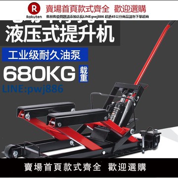 【臺灣公司 品質保證】庫瓏重機車ATV四輪電動摩托車液壓提升機起車架舉升機維修千斤頂【注意！下單滿299出貨】