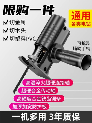 電鉆變電鋸轉換頭電動鋸子家用小型手持迷你萬能手鋸改往復馬刀鋸