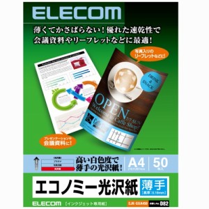 エレコム(ELECOM) EJK-GUA450 エコノミー光沢紙 薄手 A4 50枚