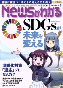  Ｎｅｗｓがわかる(２０１８年１０月号) 月刊誌／毎日新聞出版