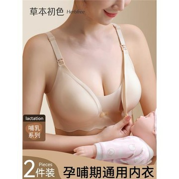 草本初色哺乳內衣女聚攏收副乳防下垂哺乳喂奶孕期專用舒適文胸罩